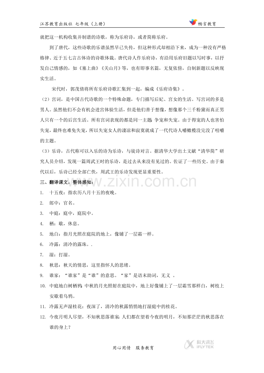 【教学设计】《十五夜望月》（苏教）.docx_第3页