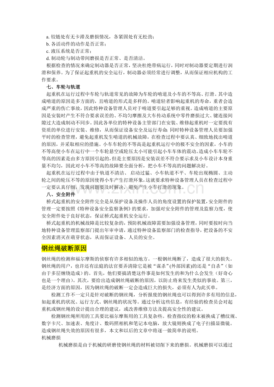 起重机常见机械事故障分析及预防措施.doc_第3页