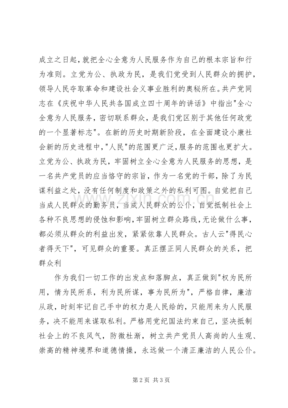 读《为人民服务》体会心得3.docx_第2页