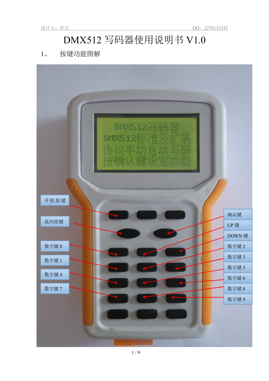 手持DMX512写码器使用说明书V1.2.pdf_第1页