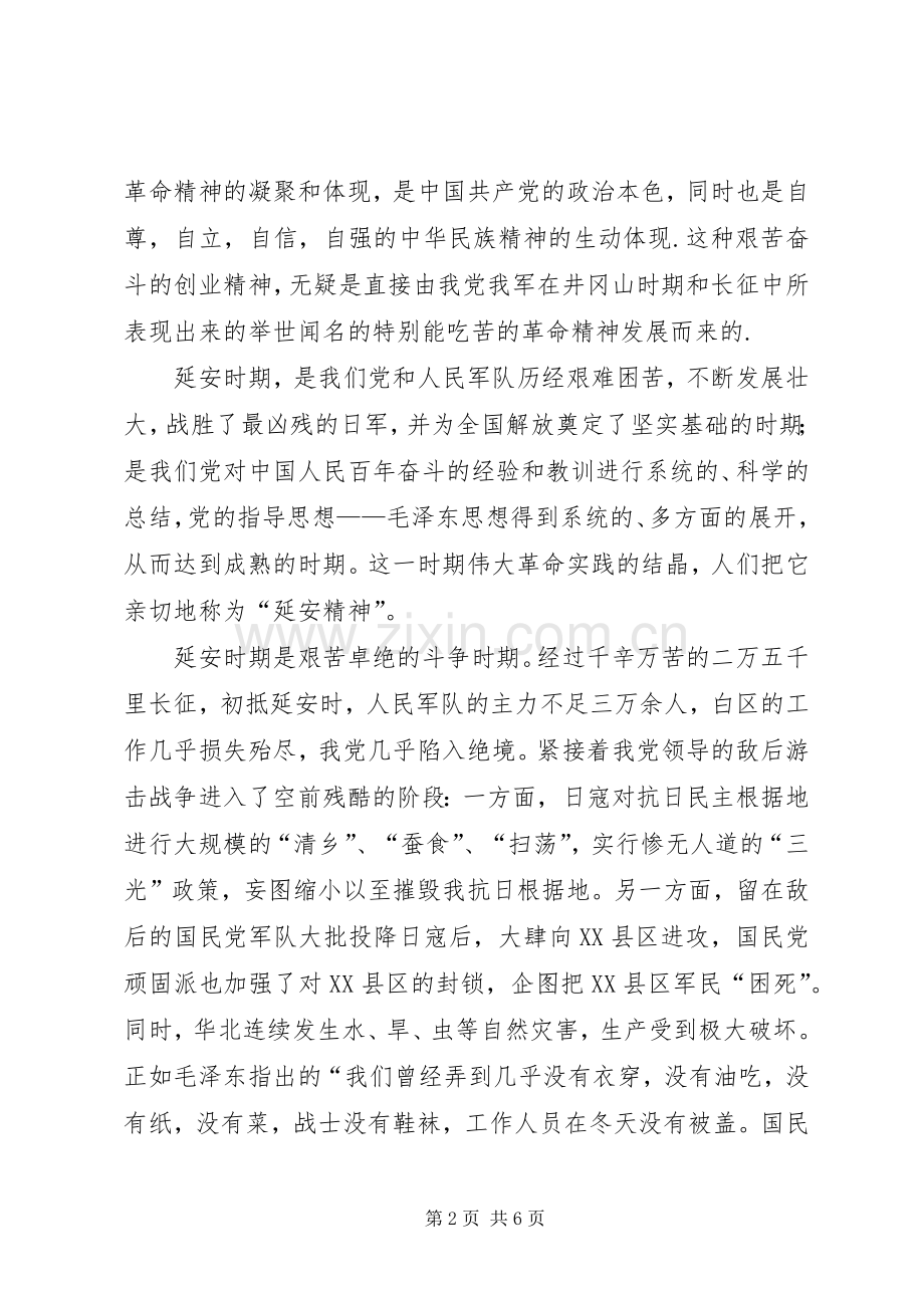 赴延安参观学习体会心得.docx_第2页