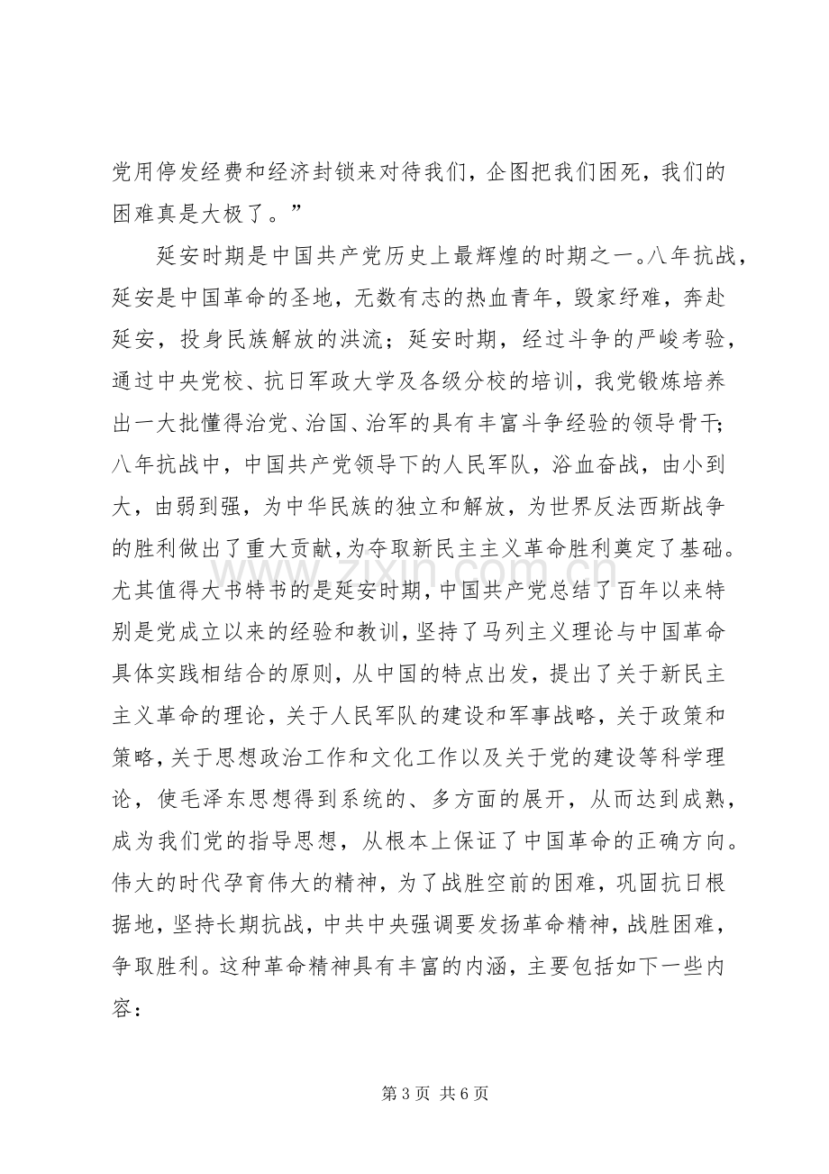 赴延安参观学习体会心得.docx_第3页