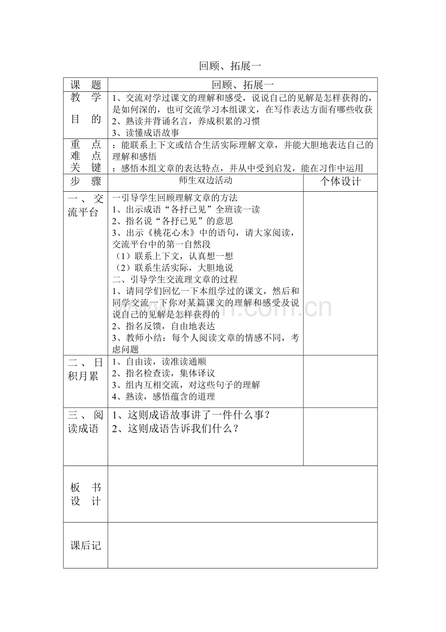 六年级下册语文回顾拓展一.doc_第1页