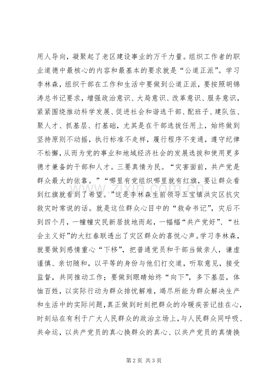 李林森先进事迹学习体会心得.docx_第2页