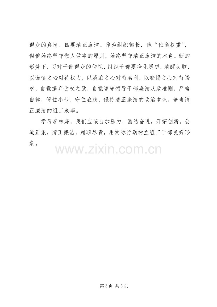 李林森先进事迹学习体会心得.docx_第3页