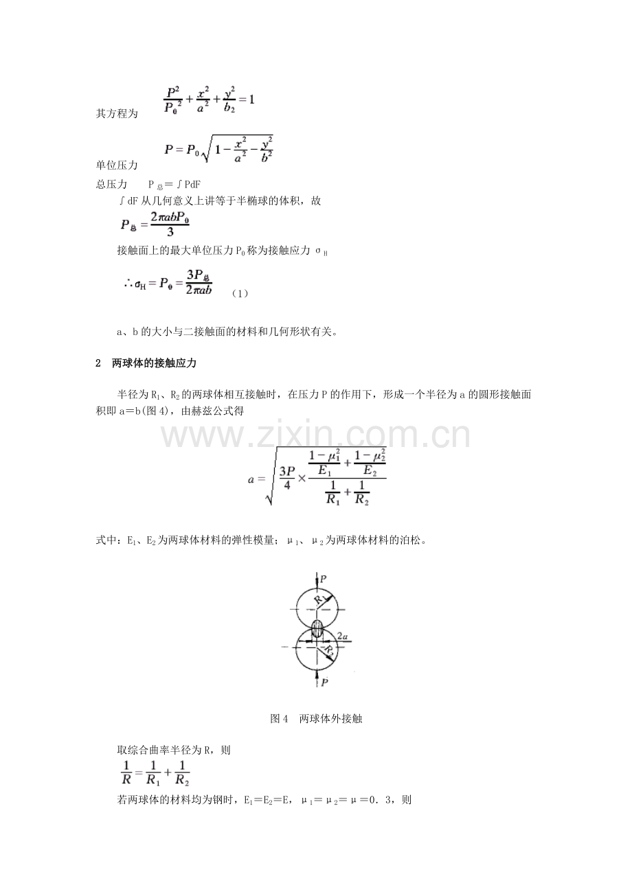 机械零件的接触应力计算.doc_第2页