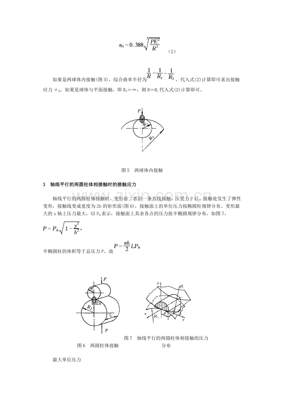 机械零件的接触应力计算.doc_第3页