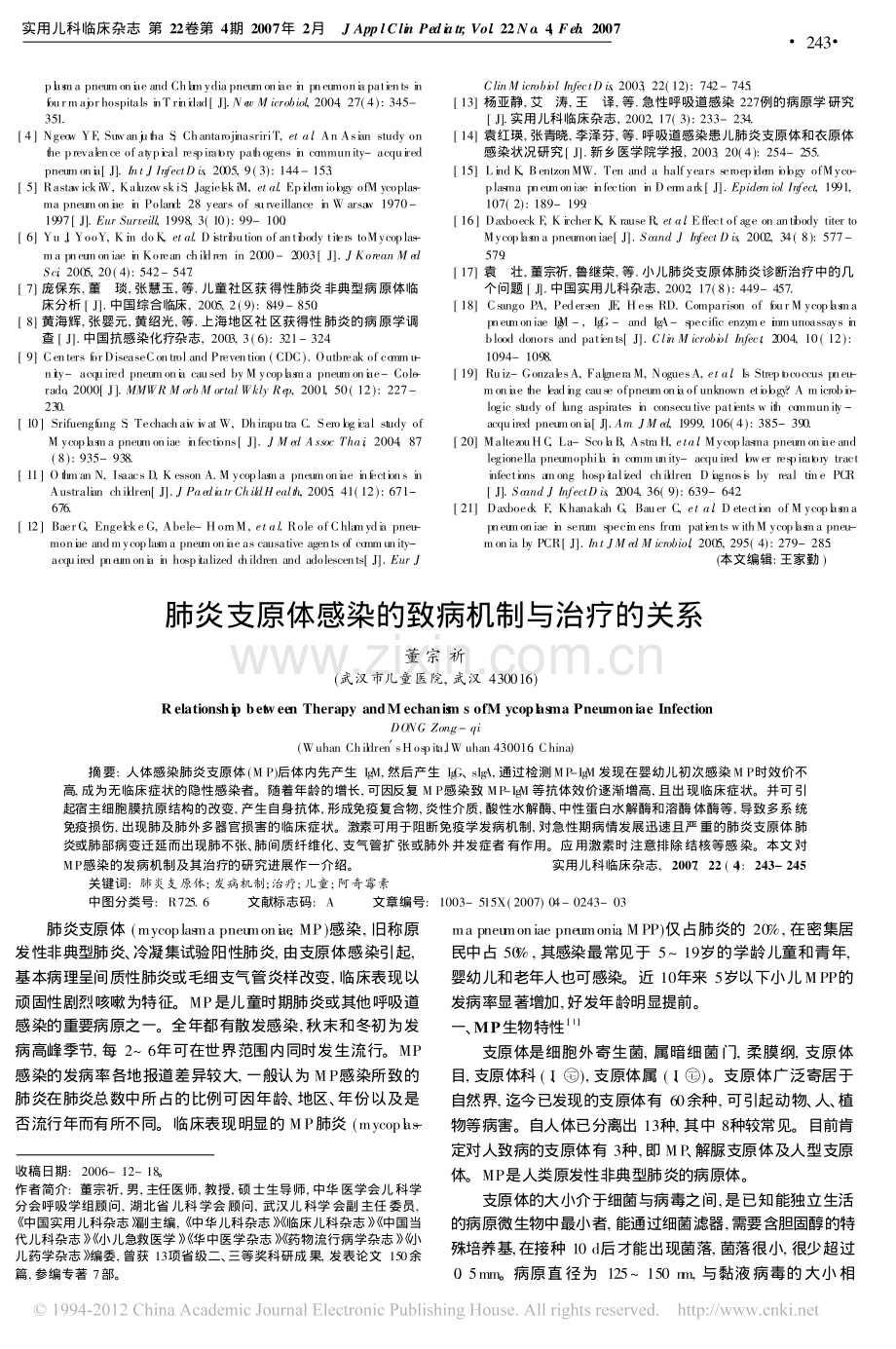 肺炎支原体感染的致病机制与治疗的关系.pdf_第1页