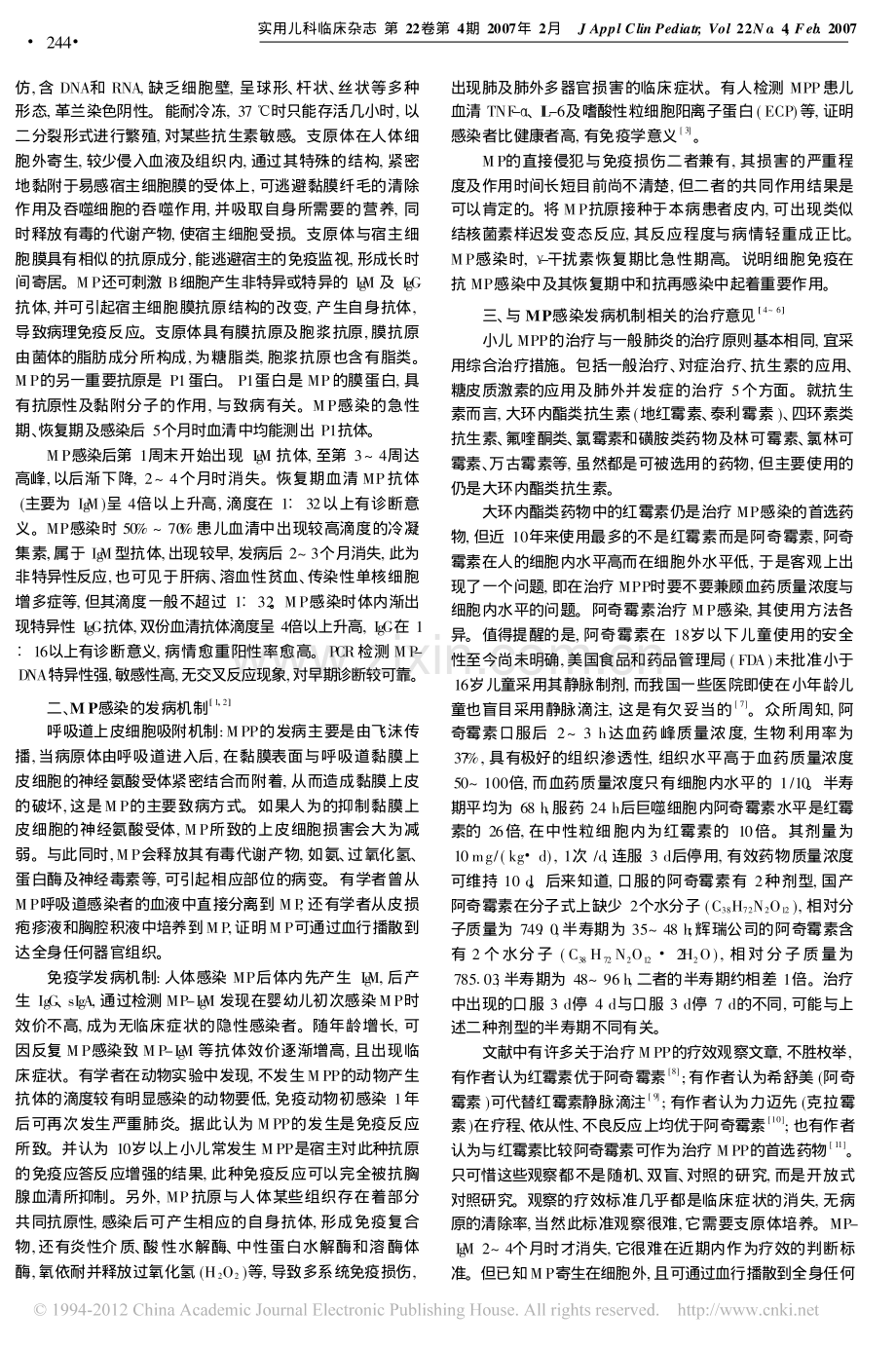 肺炎支原体感染的致病机制与治疗的关系.pdf_第2页