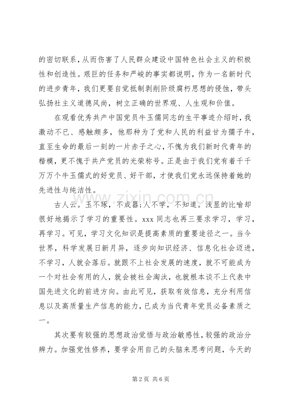 党校学习体会心得3000字.docx_第2页