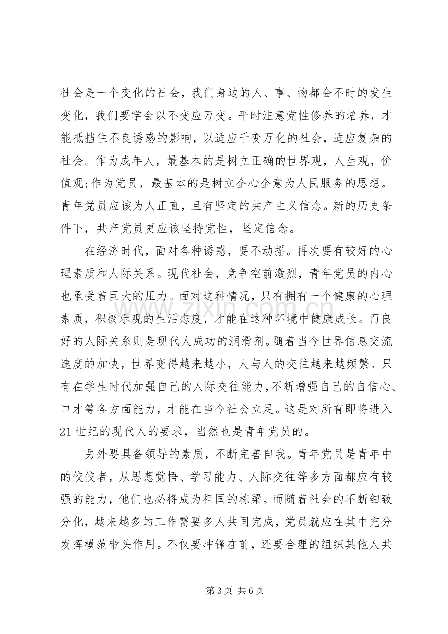 党校学习体会心得3000字.docx_第3页