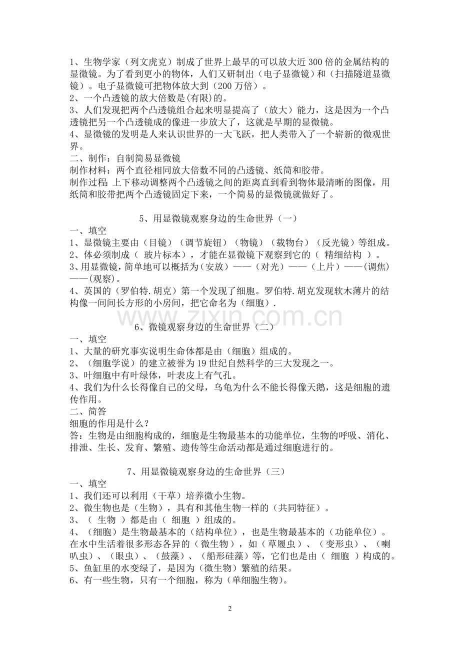 六年级科学下教学重点习题解答.doc_第2页