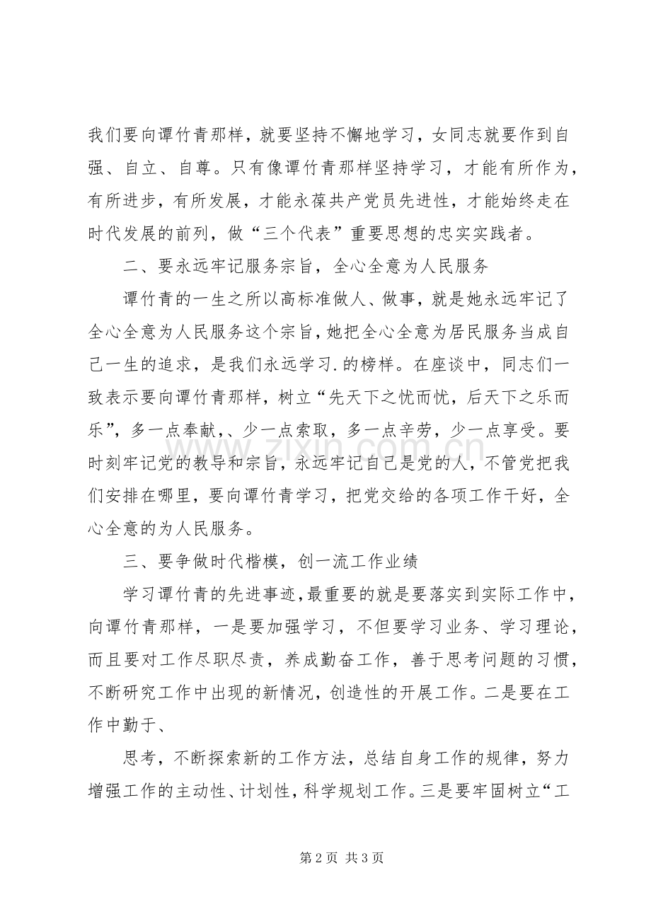 学习谭竹青事迹体会心得.docx_第2页