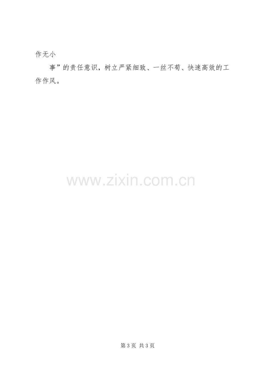 学习谭竹青事迹体会心得.docx_第3页