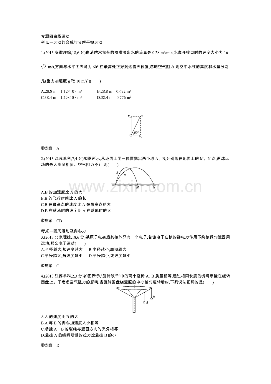 专题四曲线运动.docx_第1页