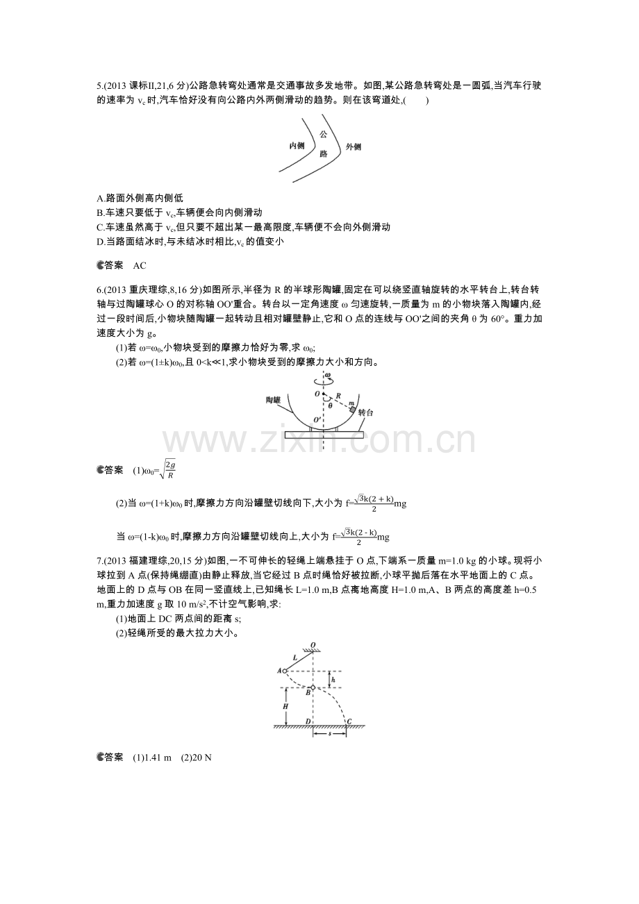 专题四曲线运动.docx_第2页