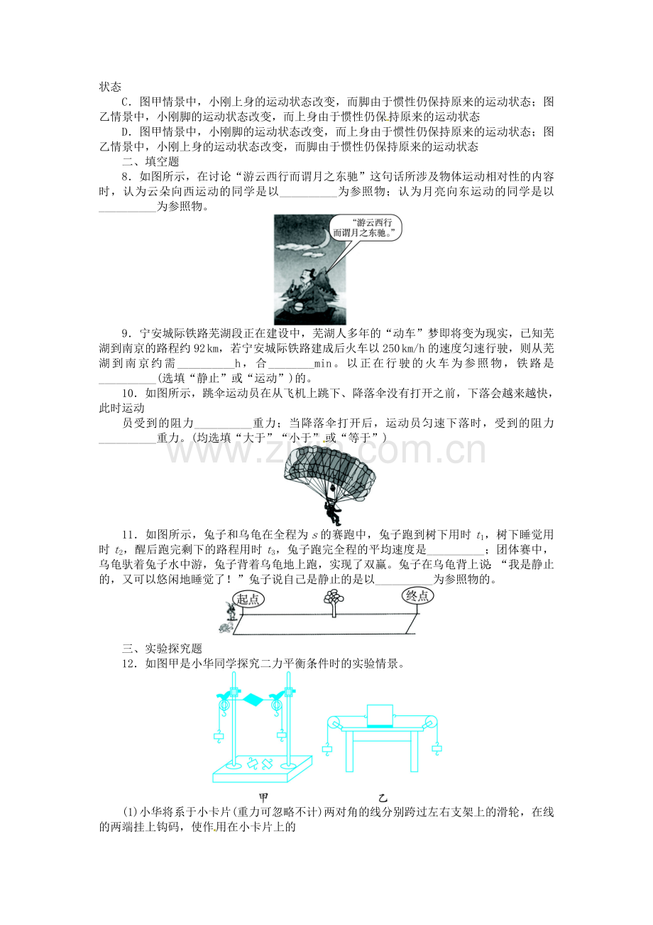 第七章运动和力.doc_第2页