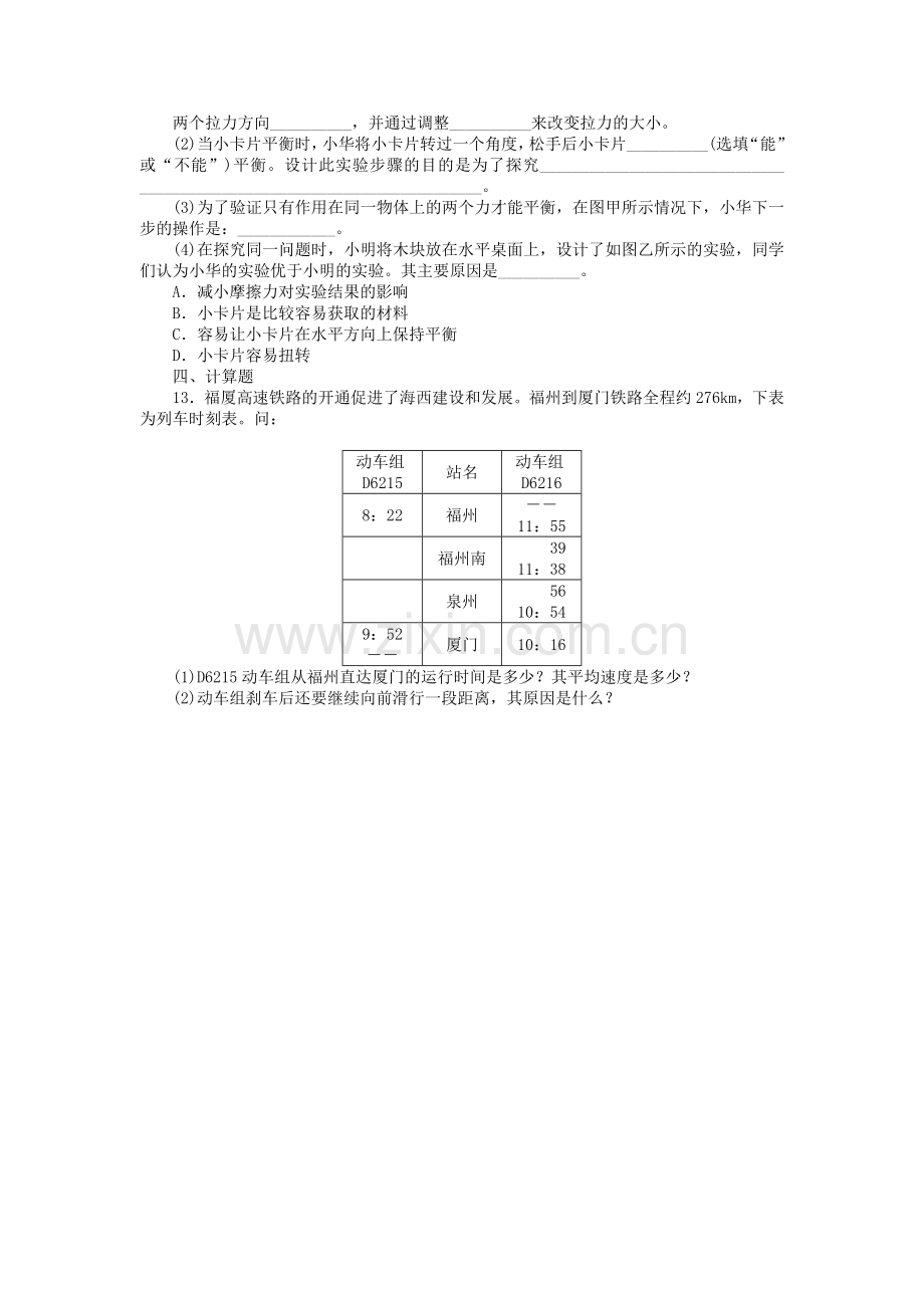 第七章运动和力.doc_第3页