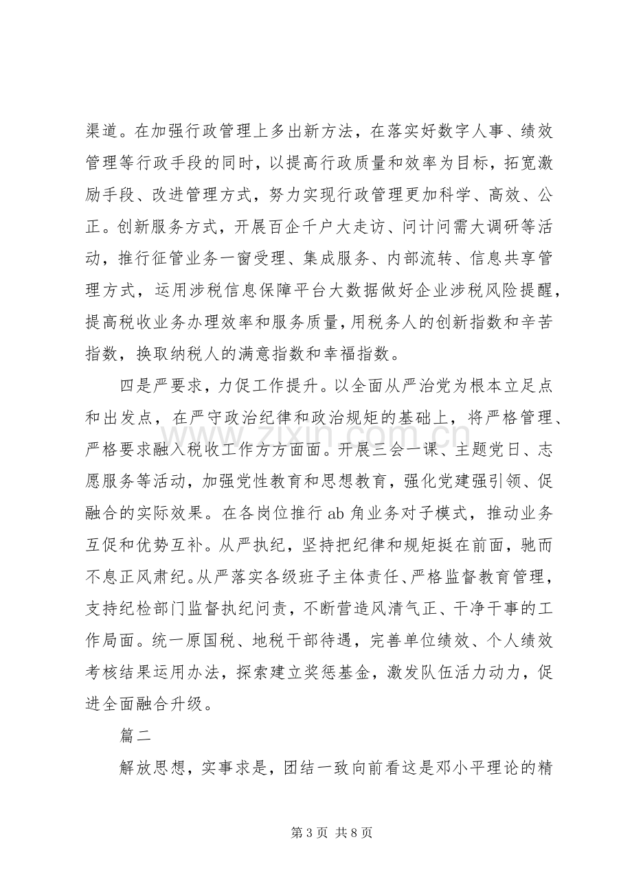 解放思想推动高质量发展大讨论学习体会心得3篇.docx_第3页