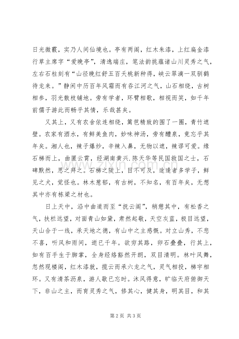 参观岳麓山烈士墓体会心得.docx_第2页