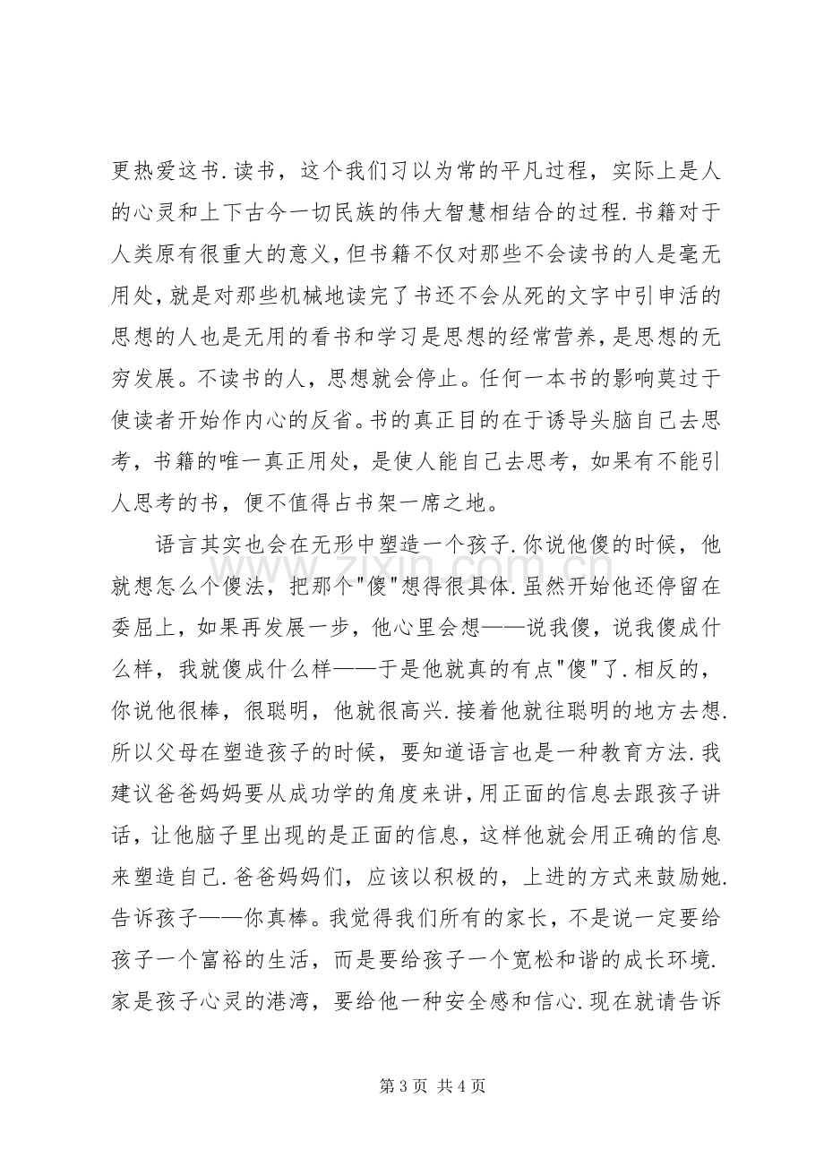 读《西游记故事》体会心得范文合集.docx_第3页