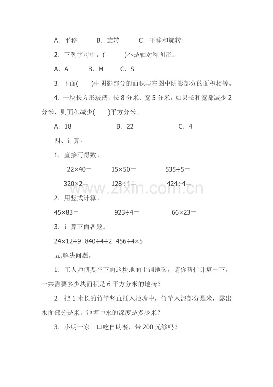 小学三年级下册数学期末考试试卷分析.docx_第2页