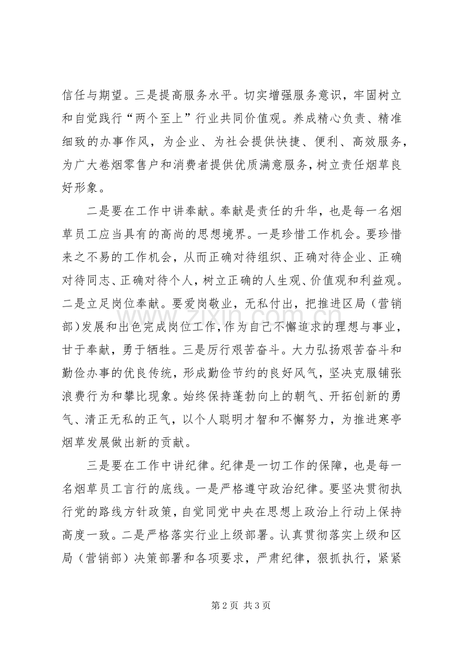 讲责任体会心得3.docx_第2页