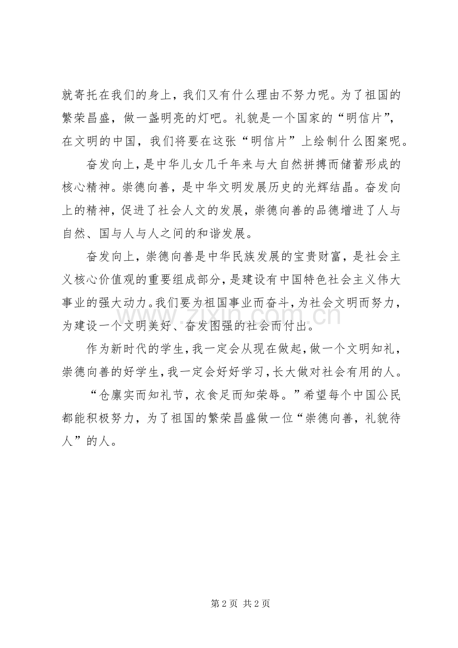 崇德向善爱岗敬业学习体会.docx_第2页