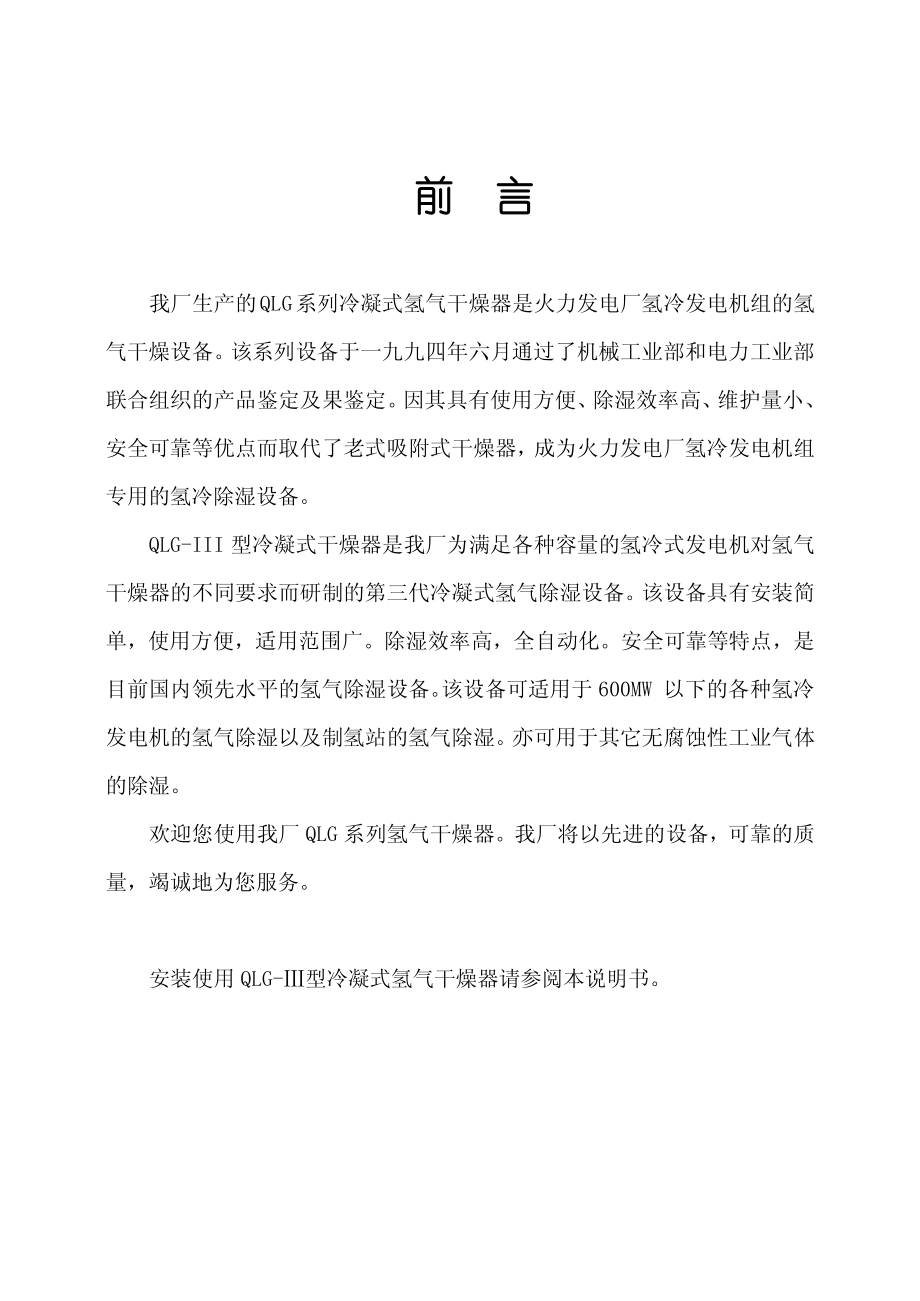 氢气干燥器使用说明书.pdf_第1页