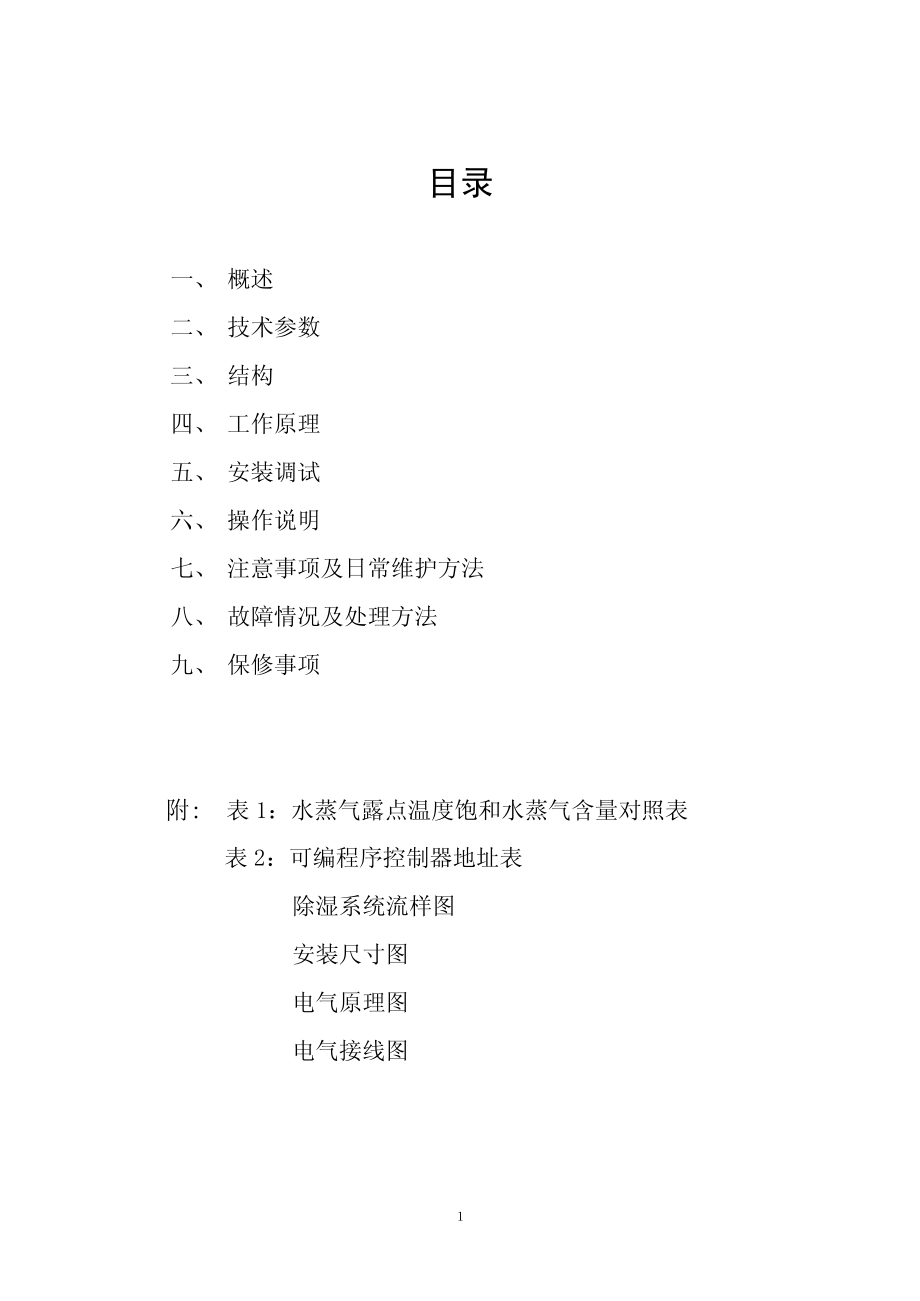 氢气干燥器使用说明书.pdf_第2页