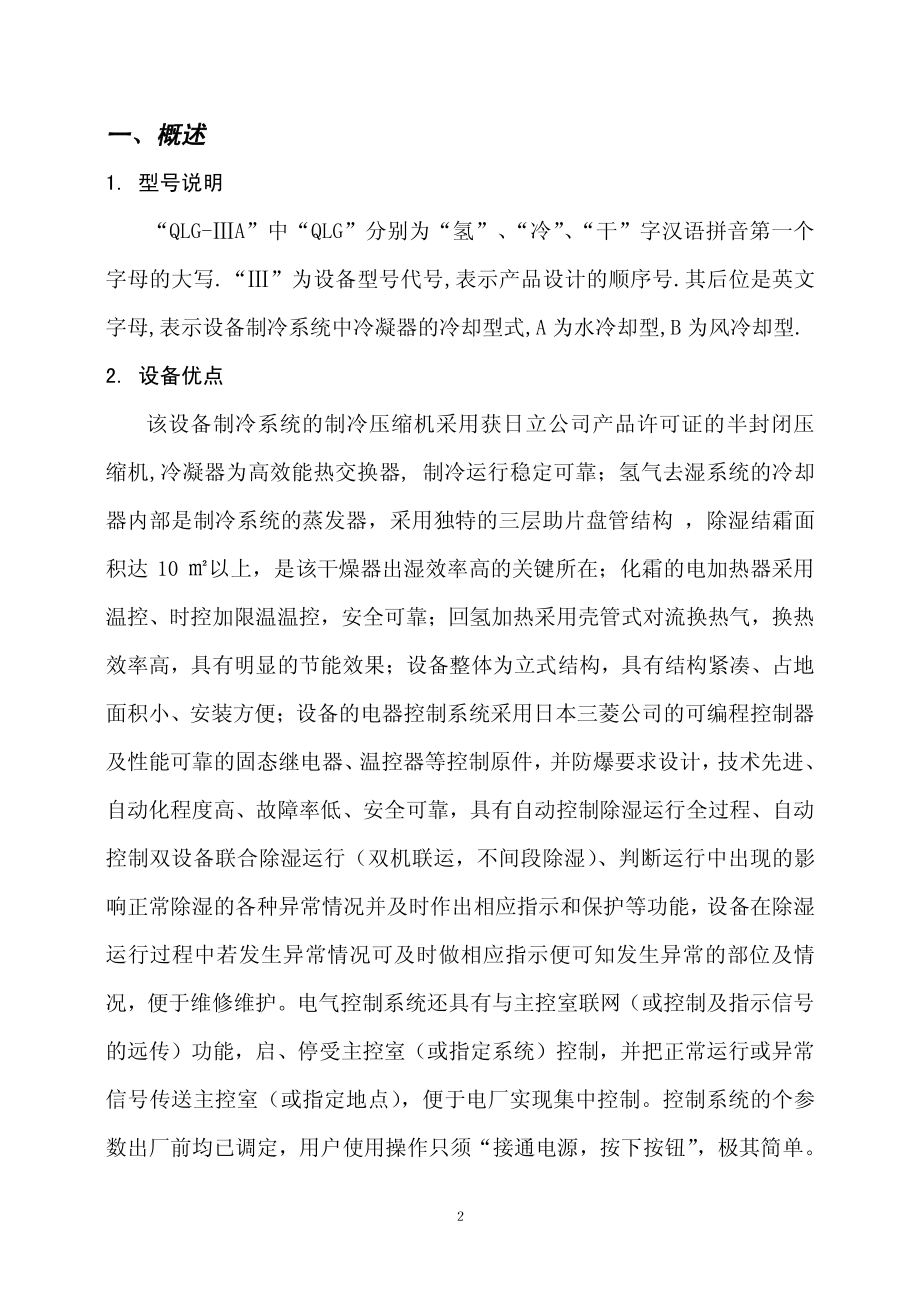 氢气干燥器使用说明书.pdf_第3页