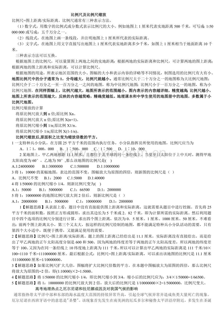 比例尺及比例尺缩放.doc_第1页