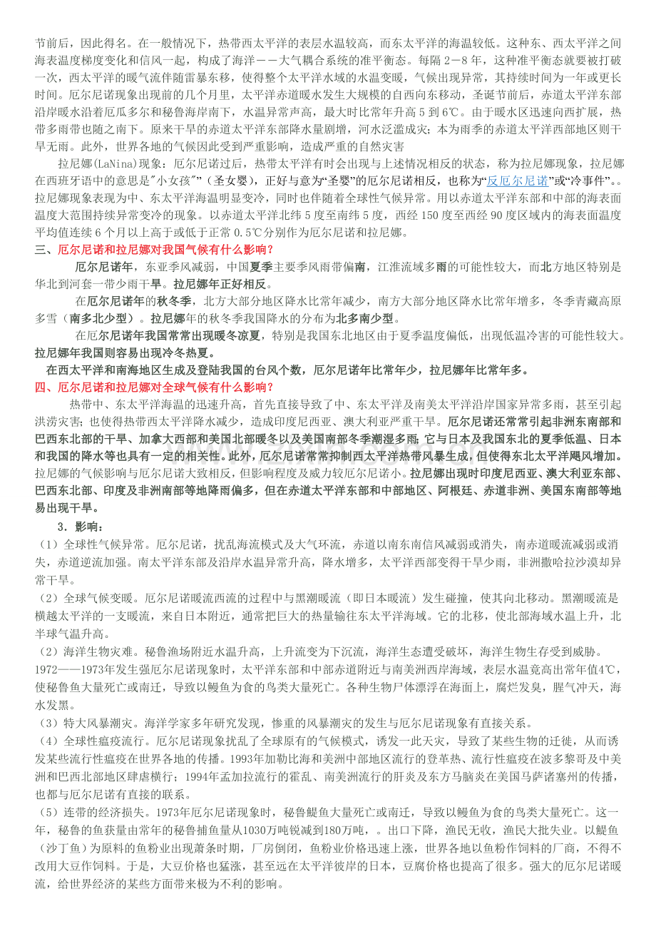 比例尺及比例尺缩放.doc_第2页