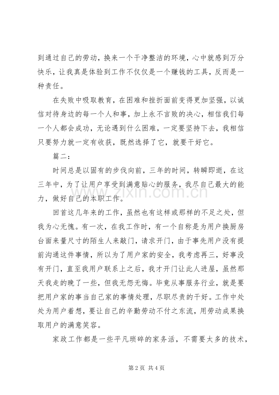 家政服务培训体会心得.docx_第2页