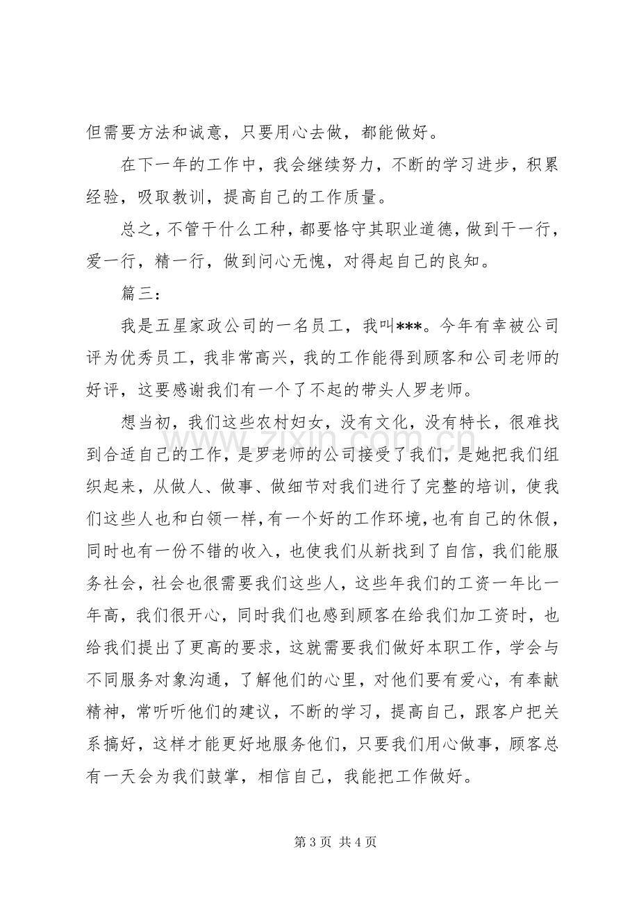 家政服务培训体会心得.docx_第3页