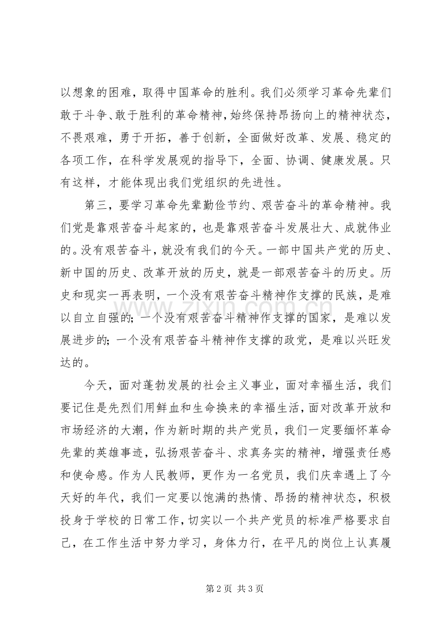 红色教育新体会心得.docx_第2页