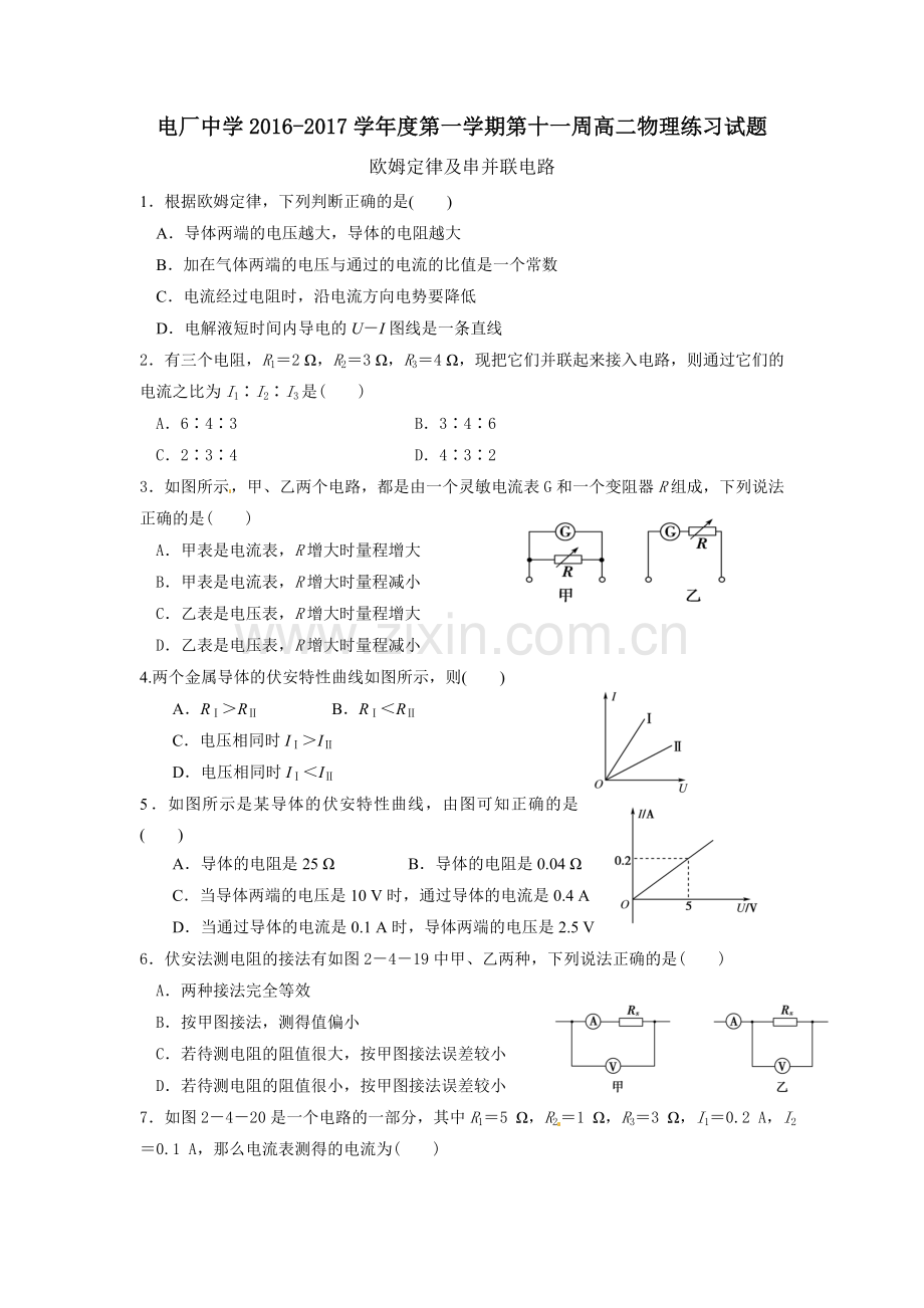 欧姆定律及串并联电路高二.doc_第1页