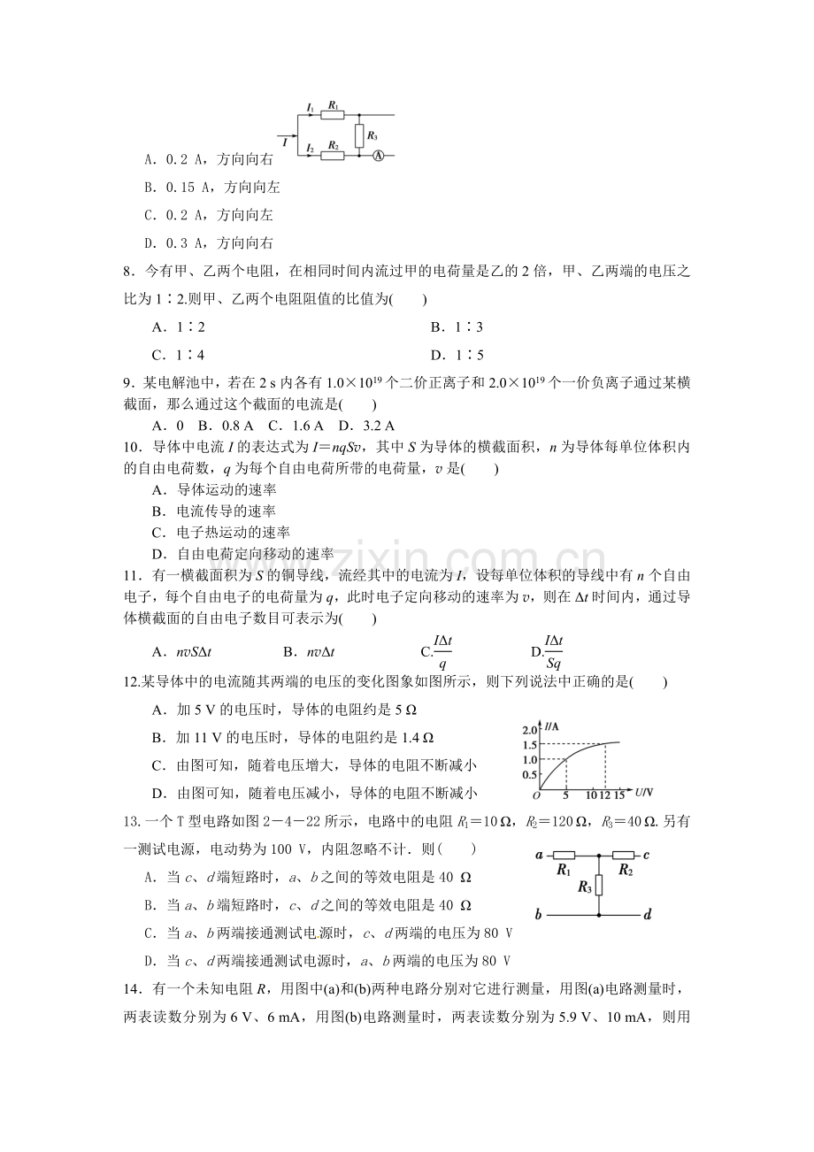 欧姆定律及串并联电路高二.doc_第2页