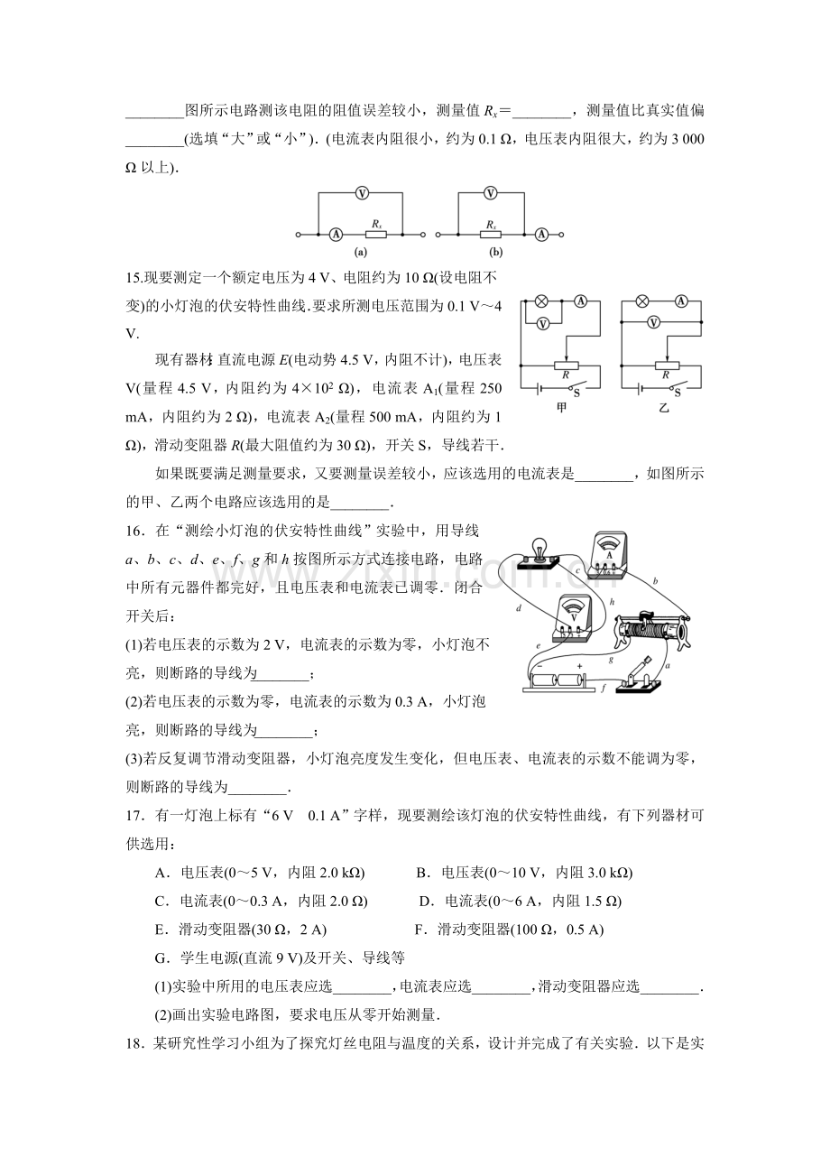 欧姆定律及串并联电路高二.doc_第3页