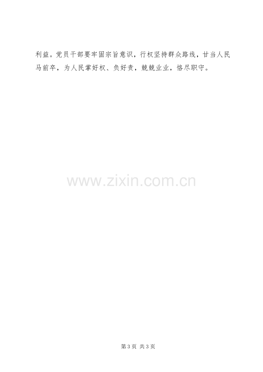 学习“三严三实”要求体会心得.docx_第3页