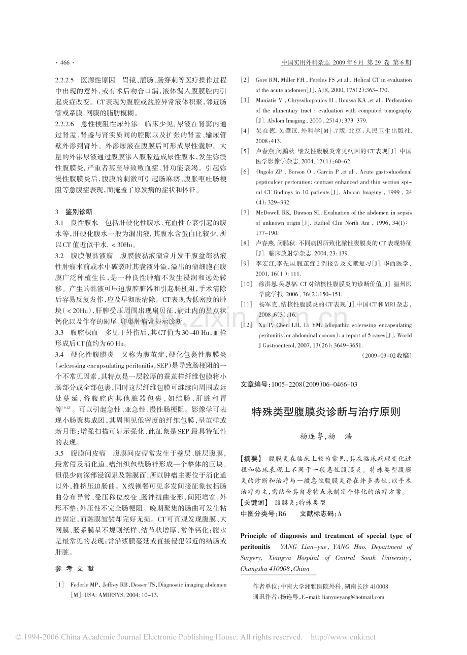 特殊类型腹膜炎诊断与治疗原则.pdf_第1页