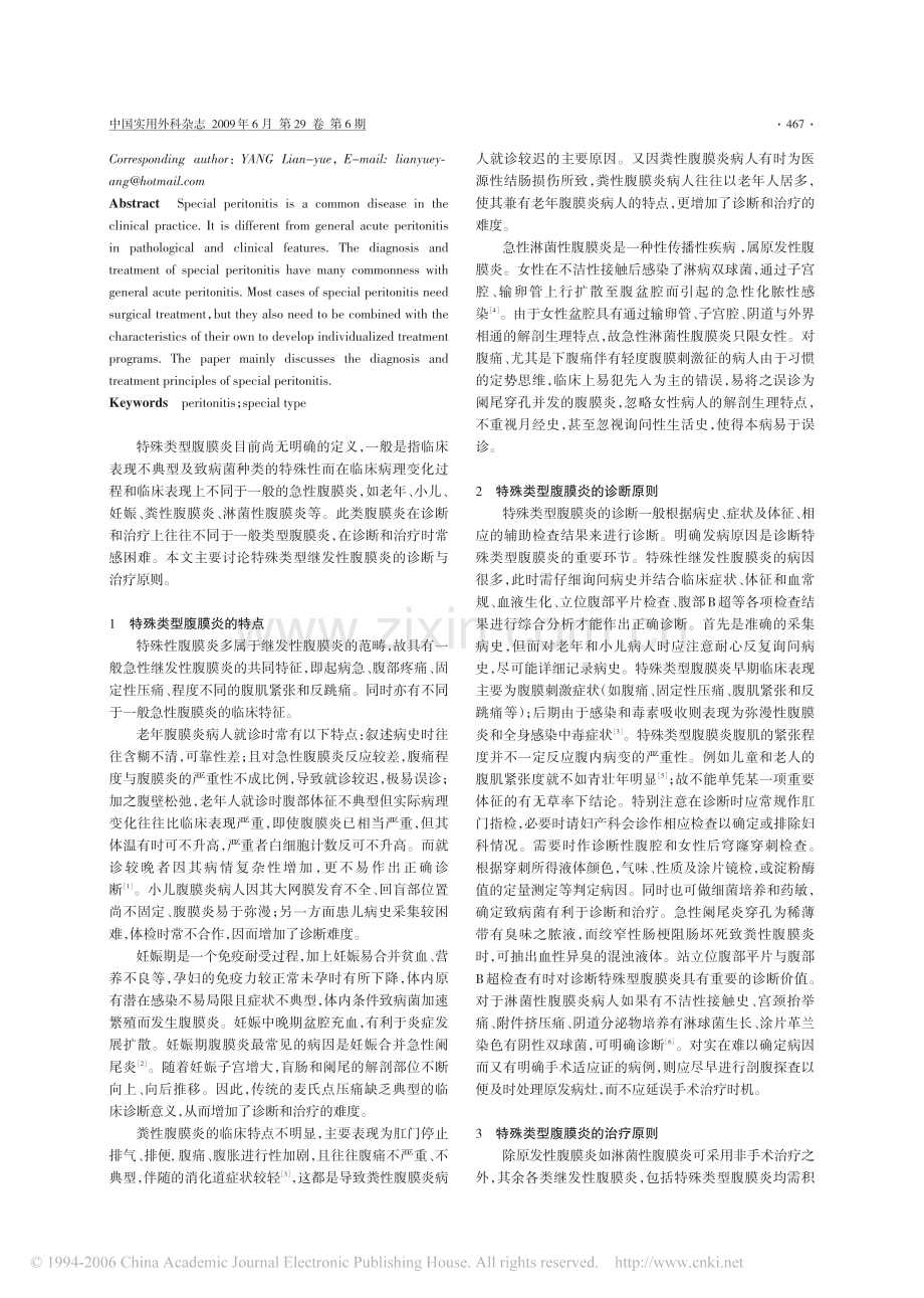 特殊类型腹膜炎诊断与治疗原则.pdf_第2页