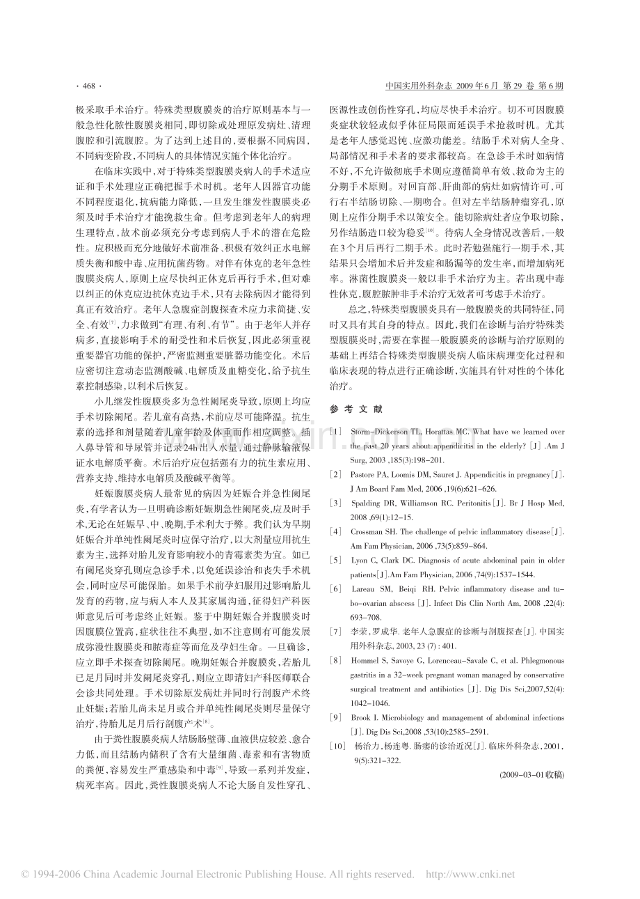 特殊类型腹膜炎诊断与治疗原则.pdf_第3页