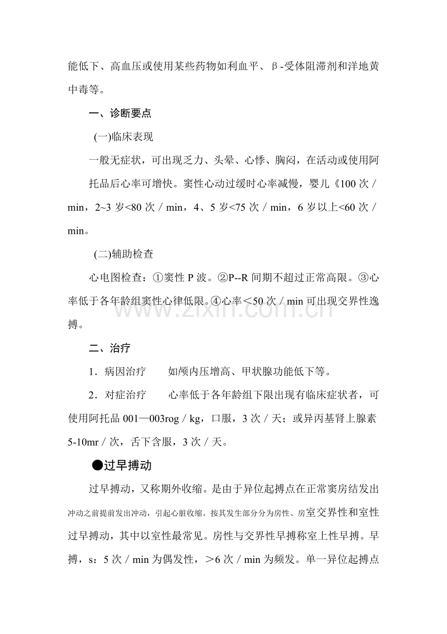 小儿心律失常.doc_第3页