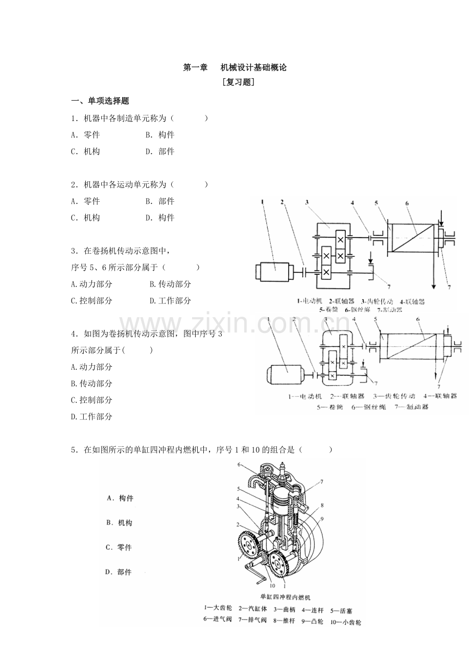 《机械设计基础》章习题.doc_第1页