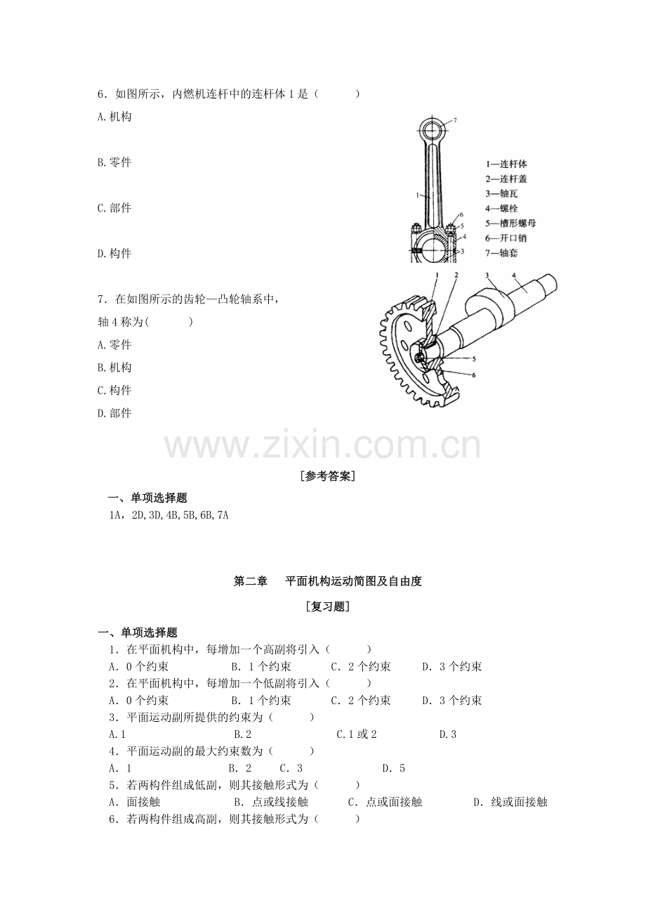 《机械设计基础》章习题.doc_第2页