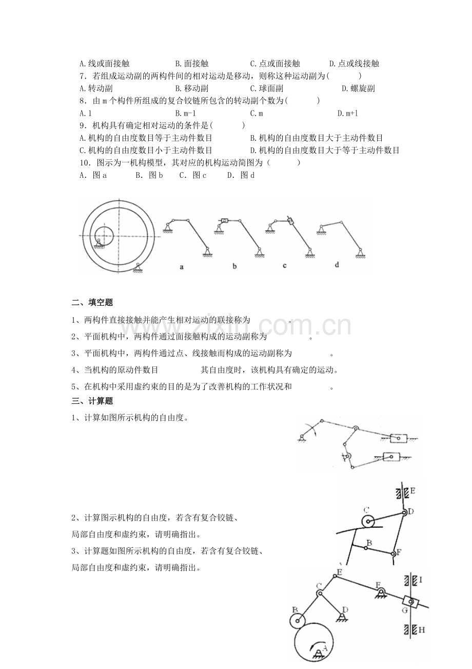 《机械设计基础》章习题.doc_第3页