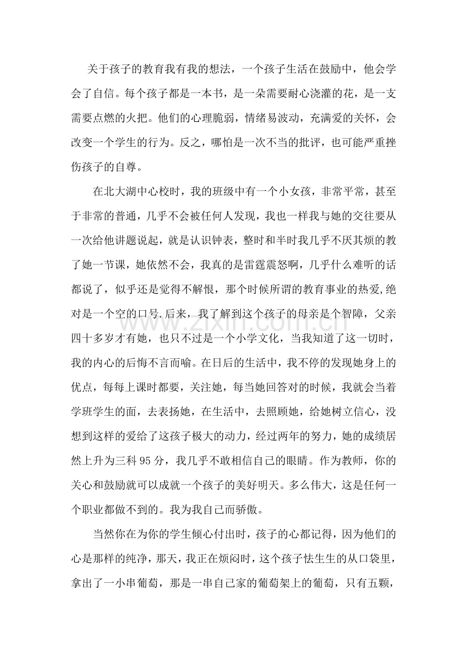 我和我的孩子们口前一小姜淑娟.docx_第2页