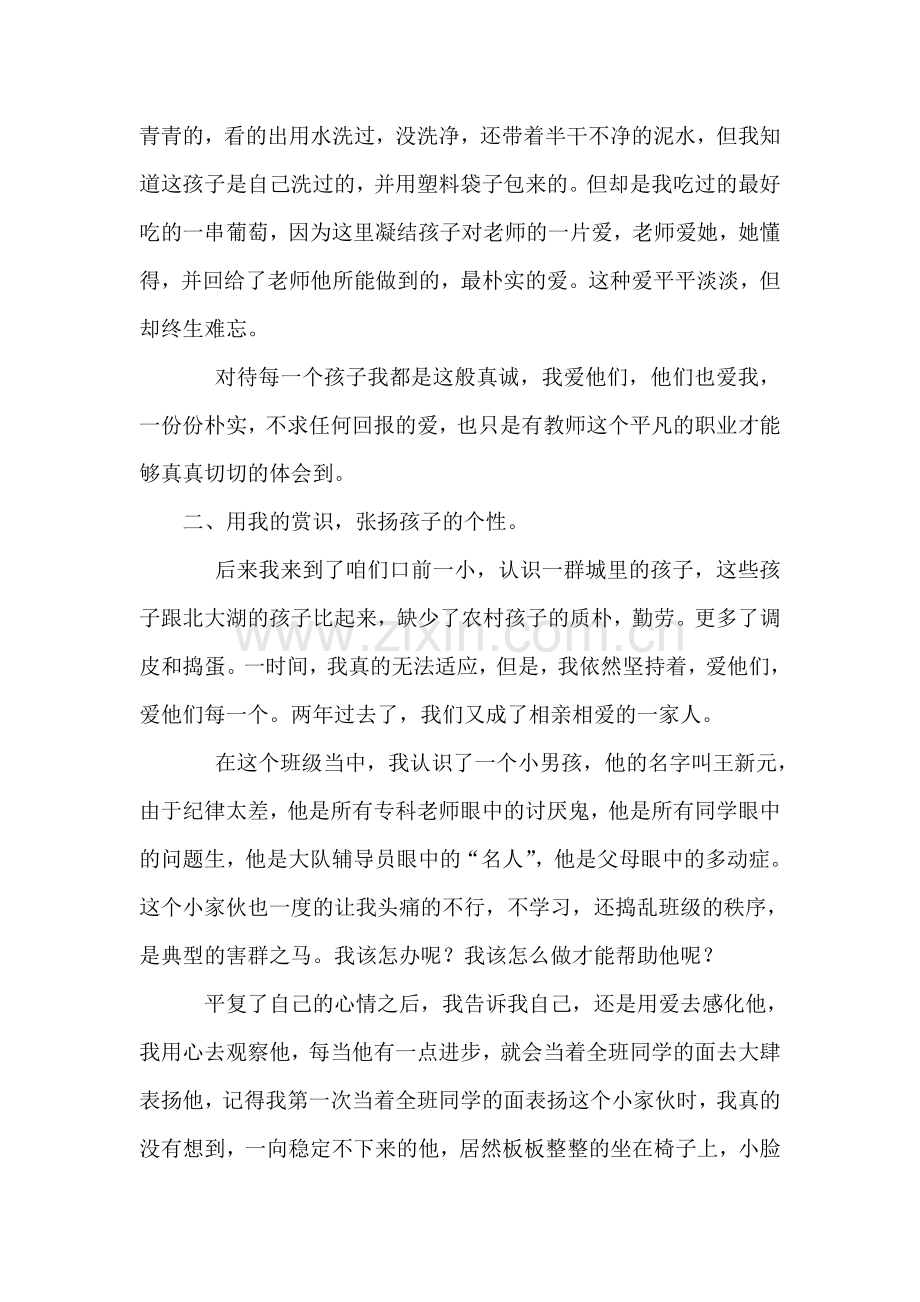 我和我的孩子们口前一小姜淑娟.docx_第3页