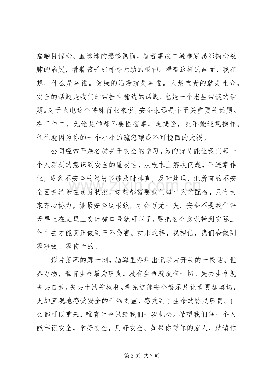 警示教育片观看心得3篇.docx_第3页